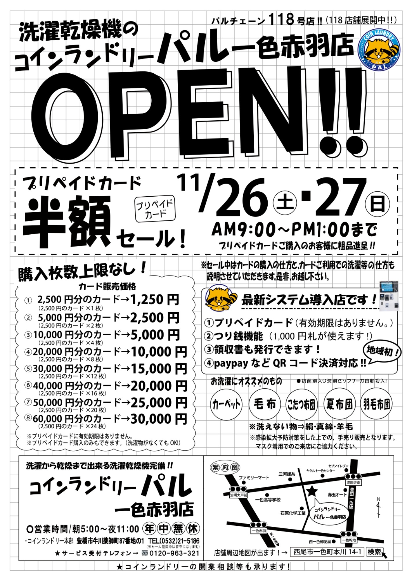 パル一色赤羽店オープン&プリペイドカード半額セールのお知らせ