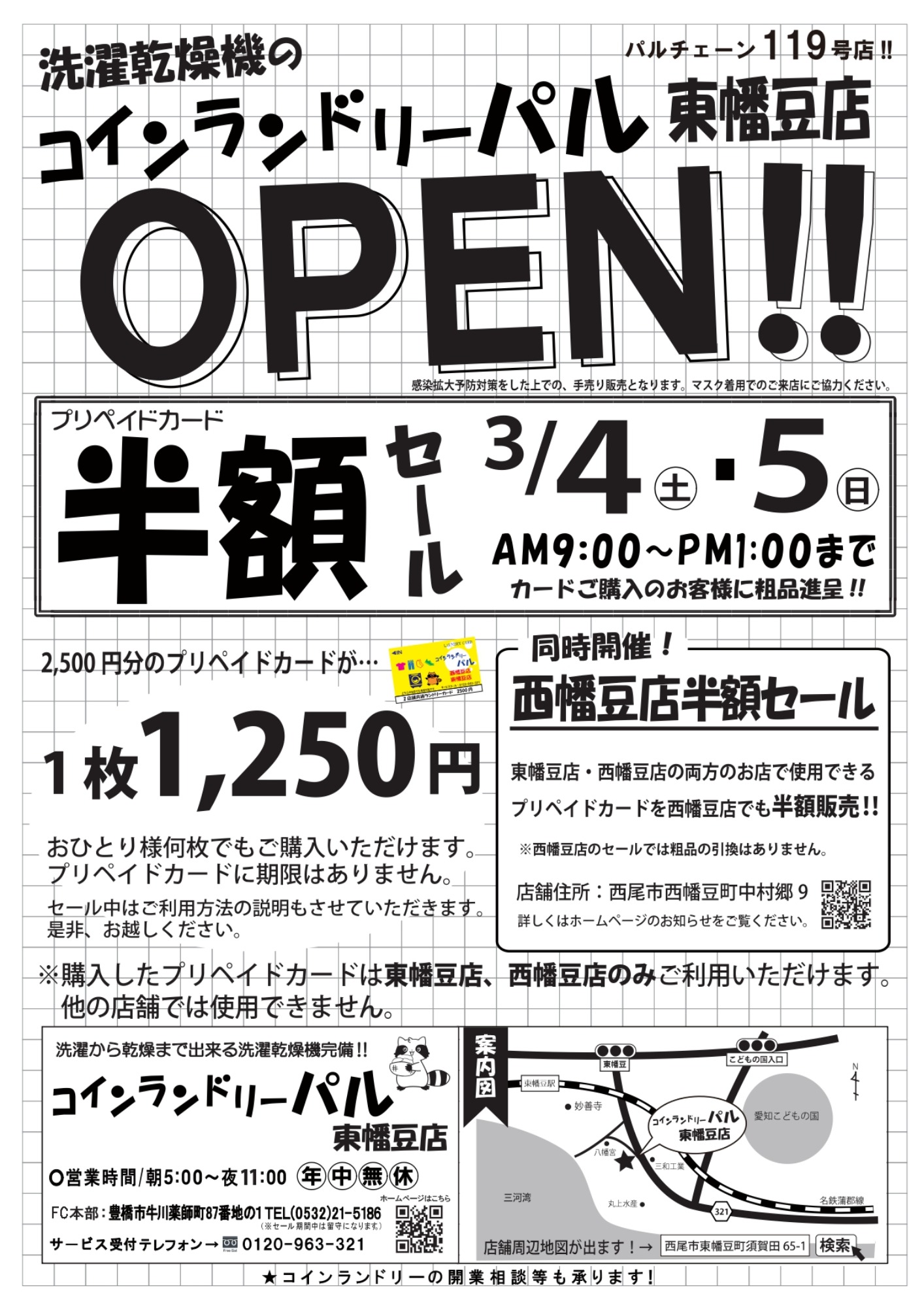 パル東幡豆店オープン&プリペイドカード半額セールのお知らせ