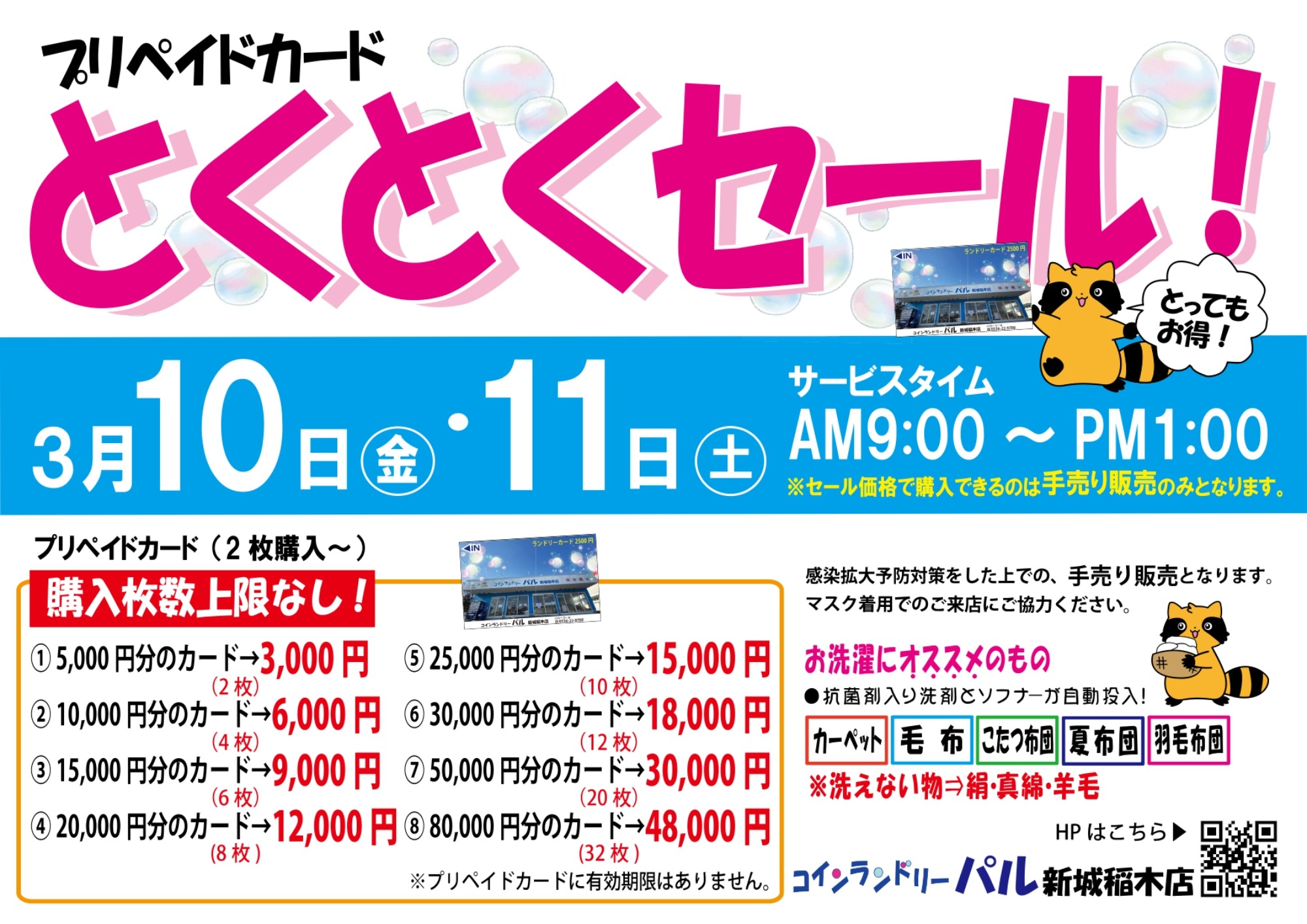 セールのお知らせ