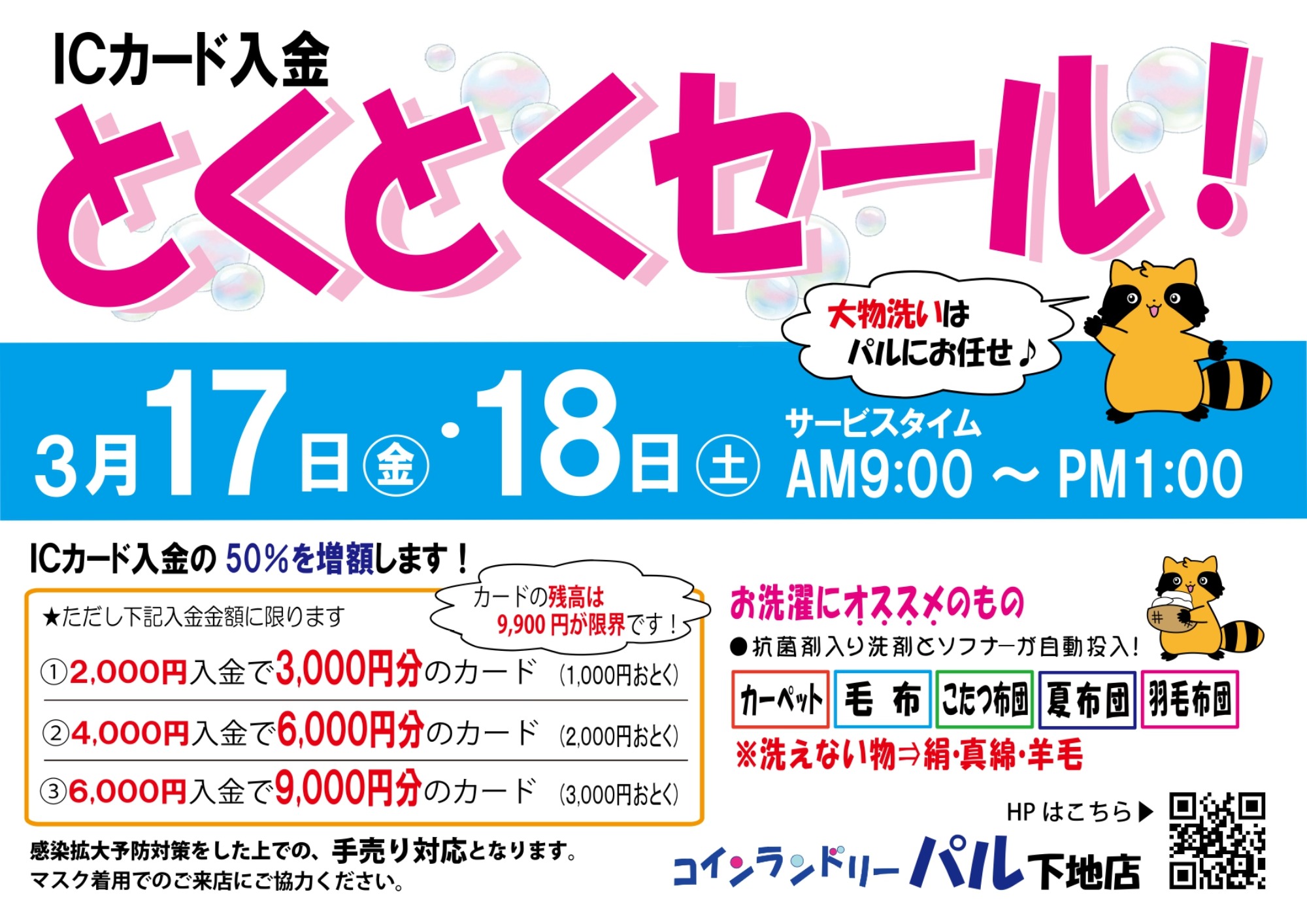 セールのお知らせ