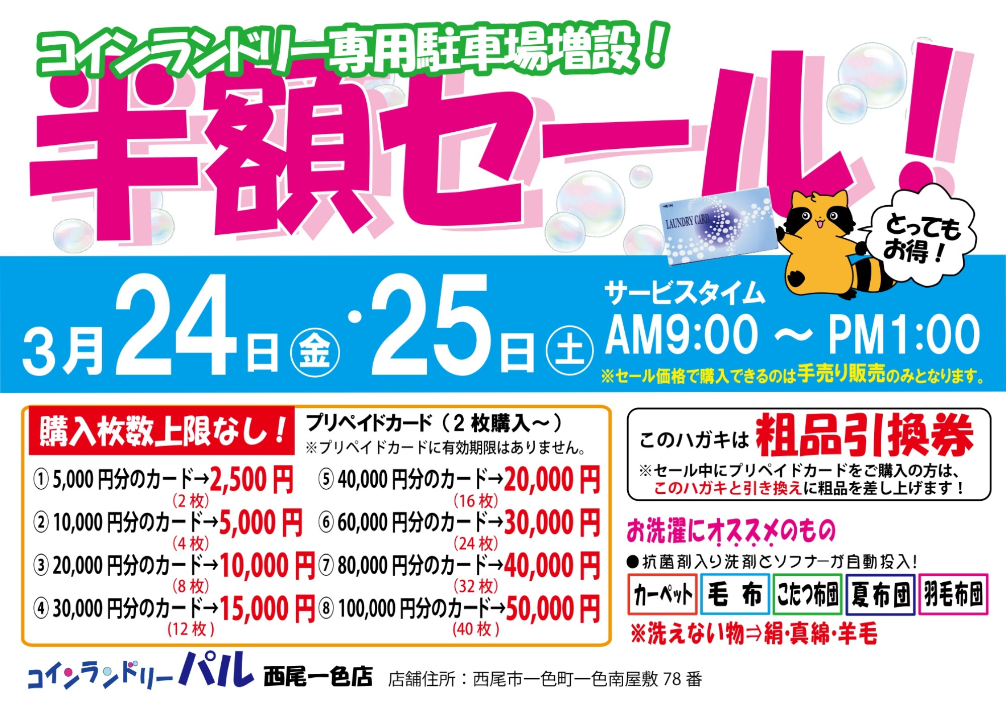 セールのお知らせ