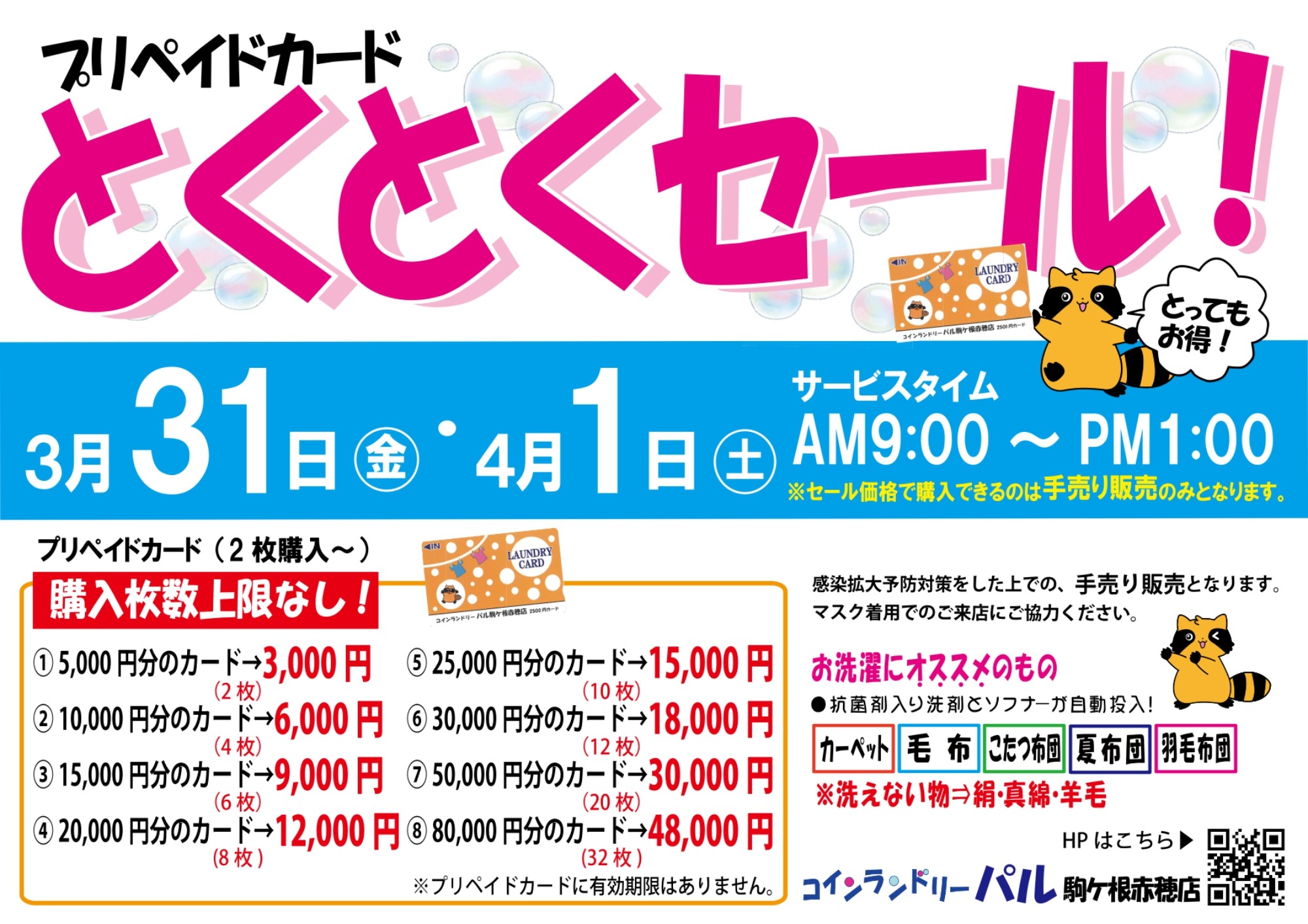 セールのお知らせ