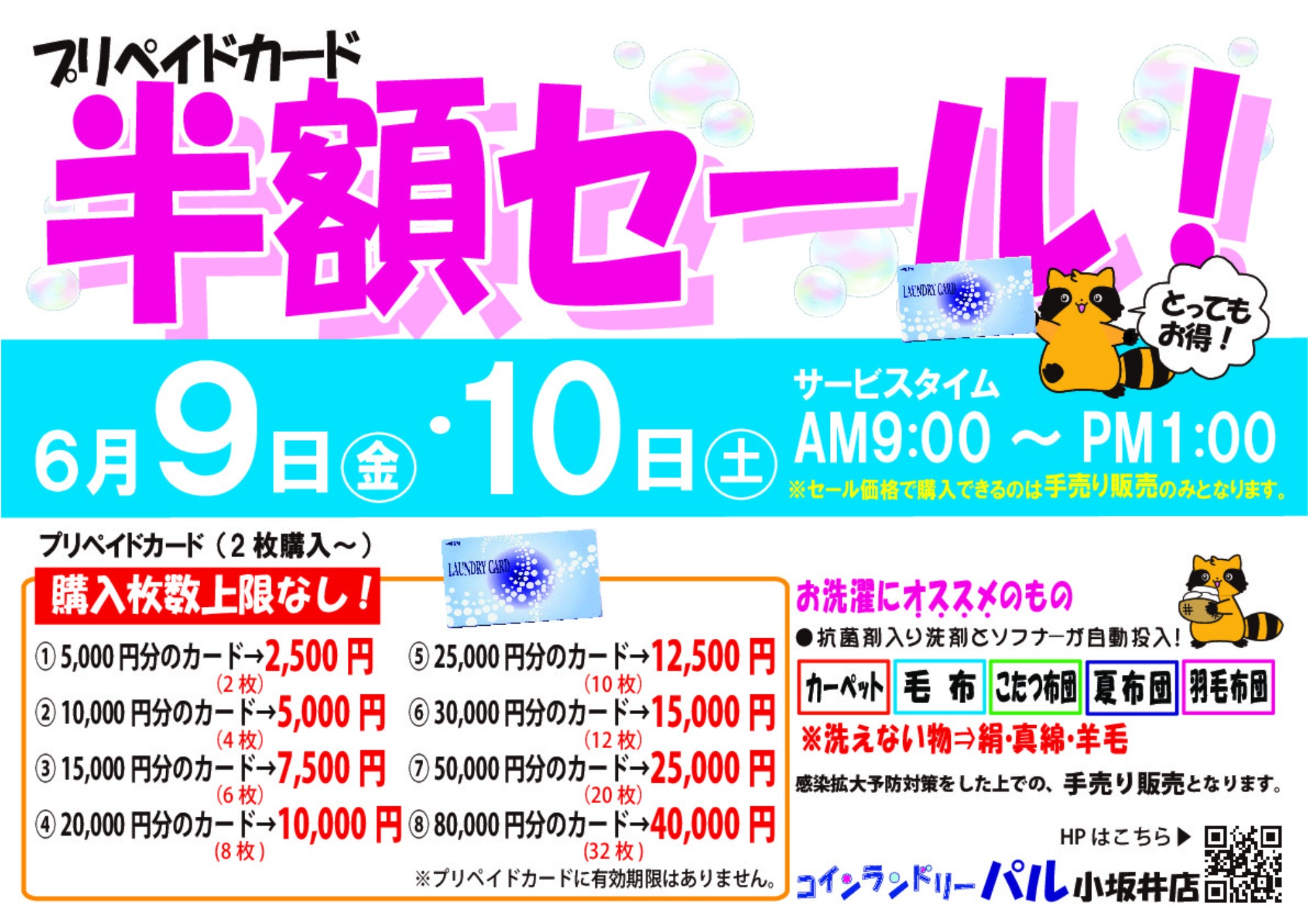 セールのお知らせ