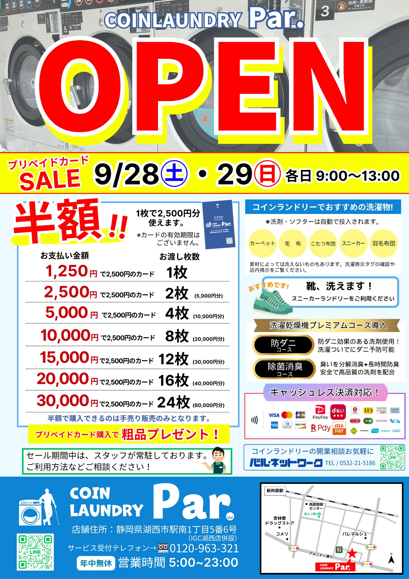 コインランドリーPar.オープン&プリペイドカード半額セールのお知らせ