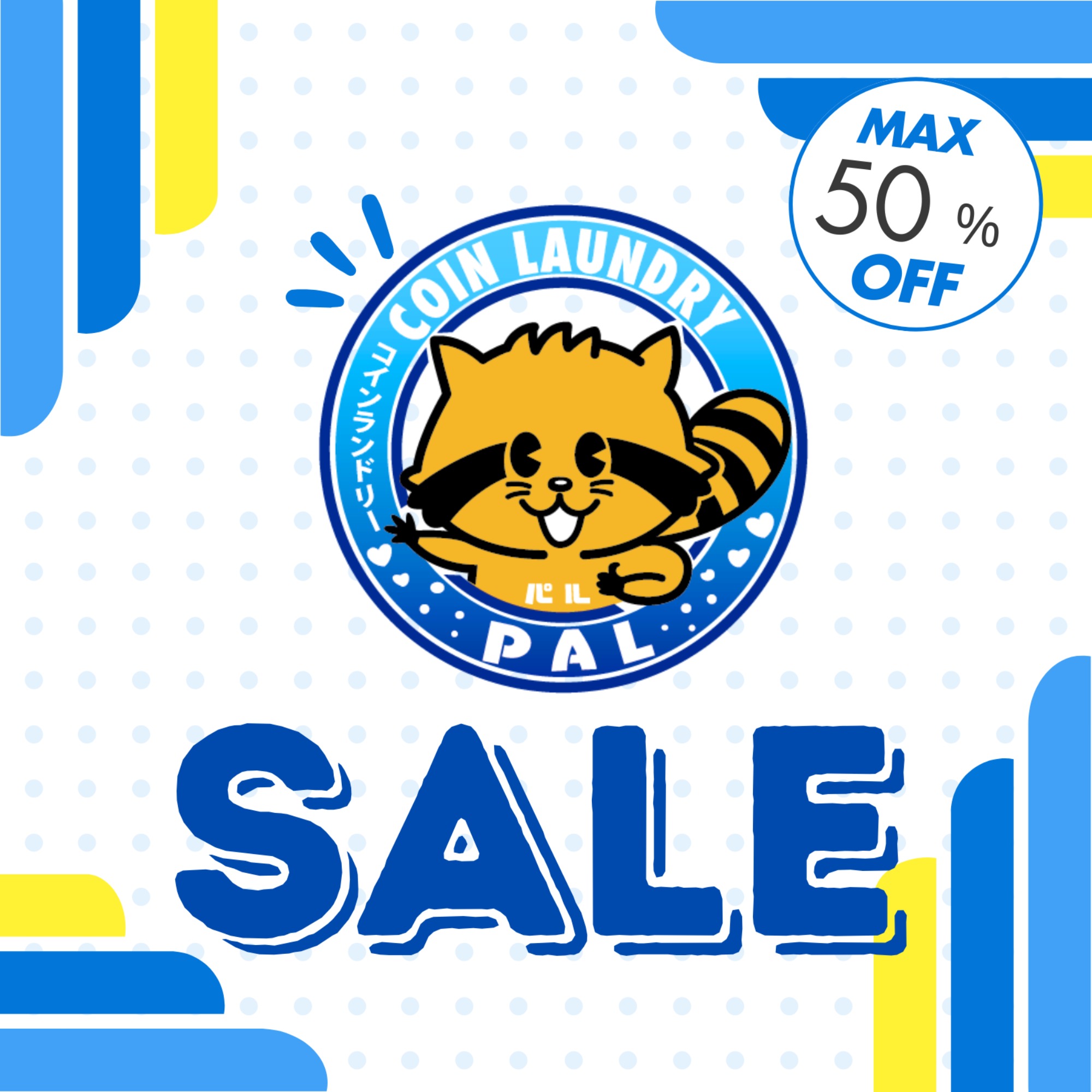 7月のセールのお知らせ