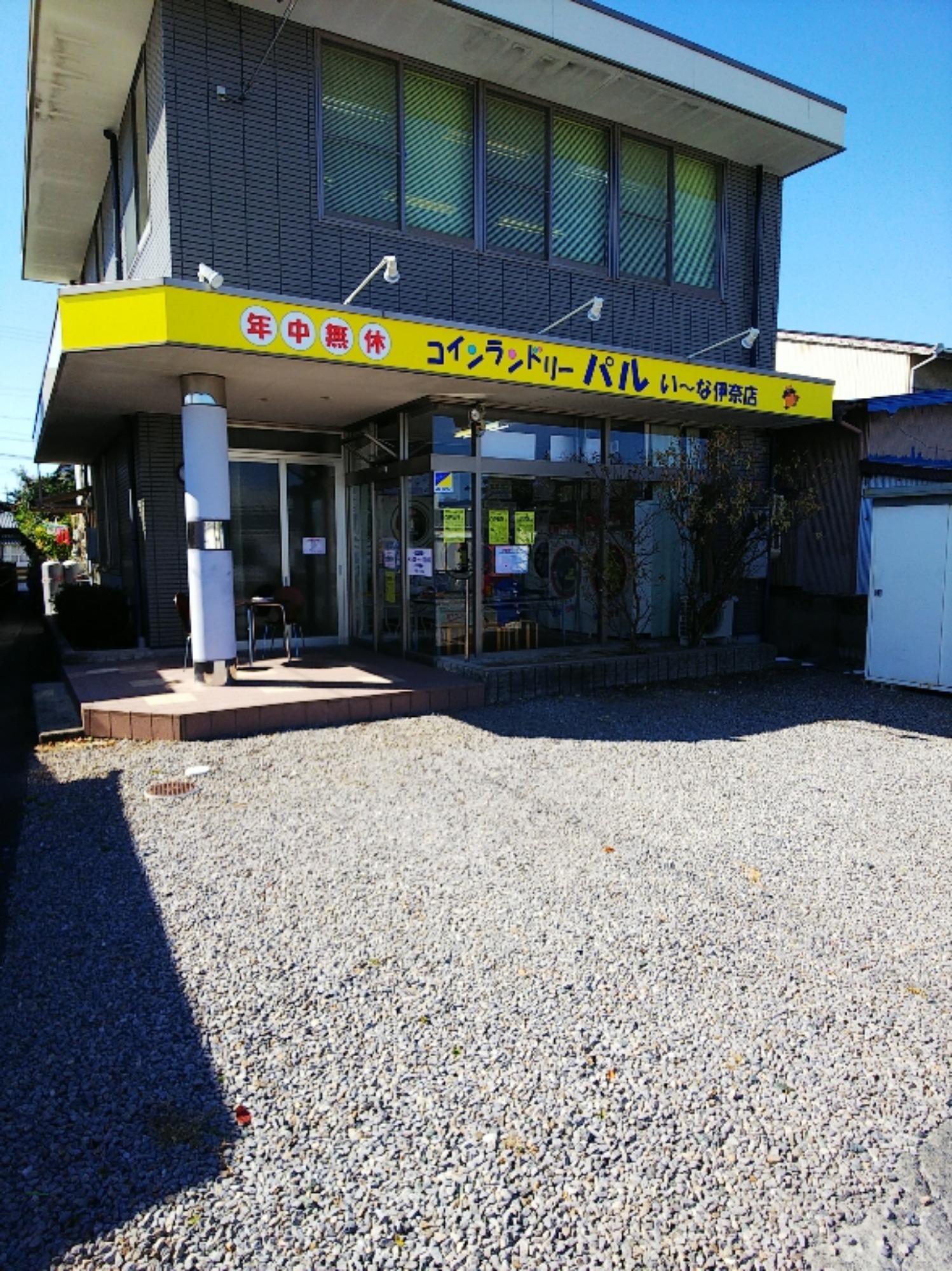 パルい~な伊奈店