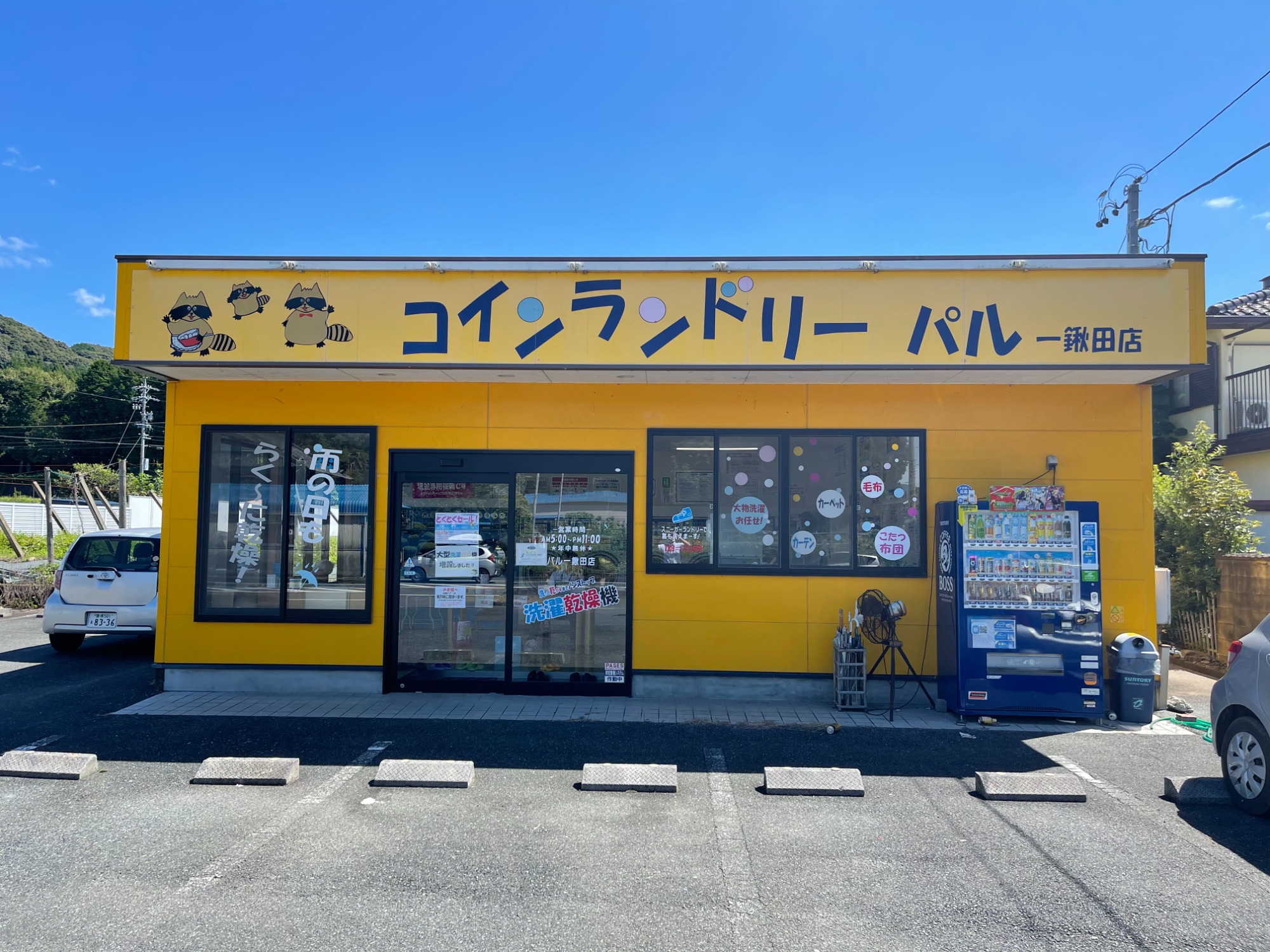 パル一鍬田店