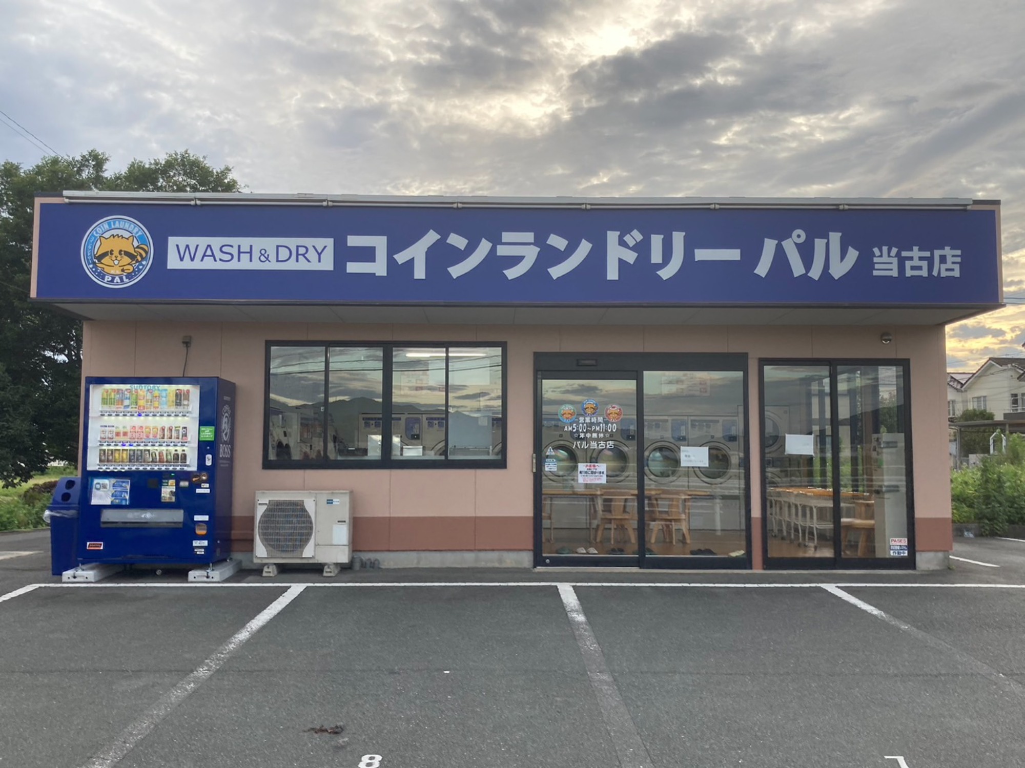 パル当古店