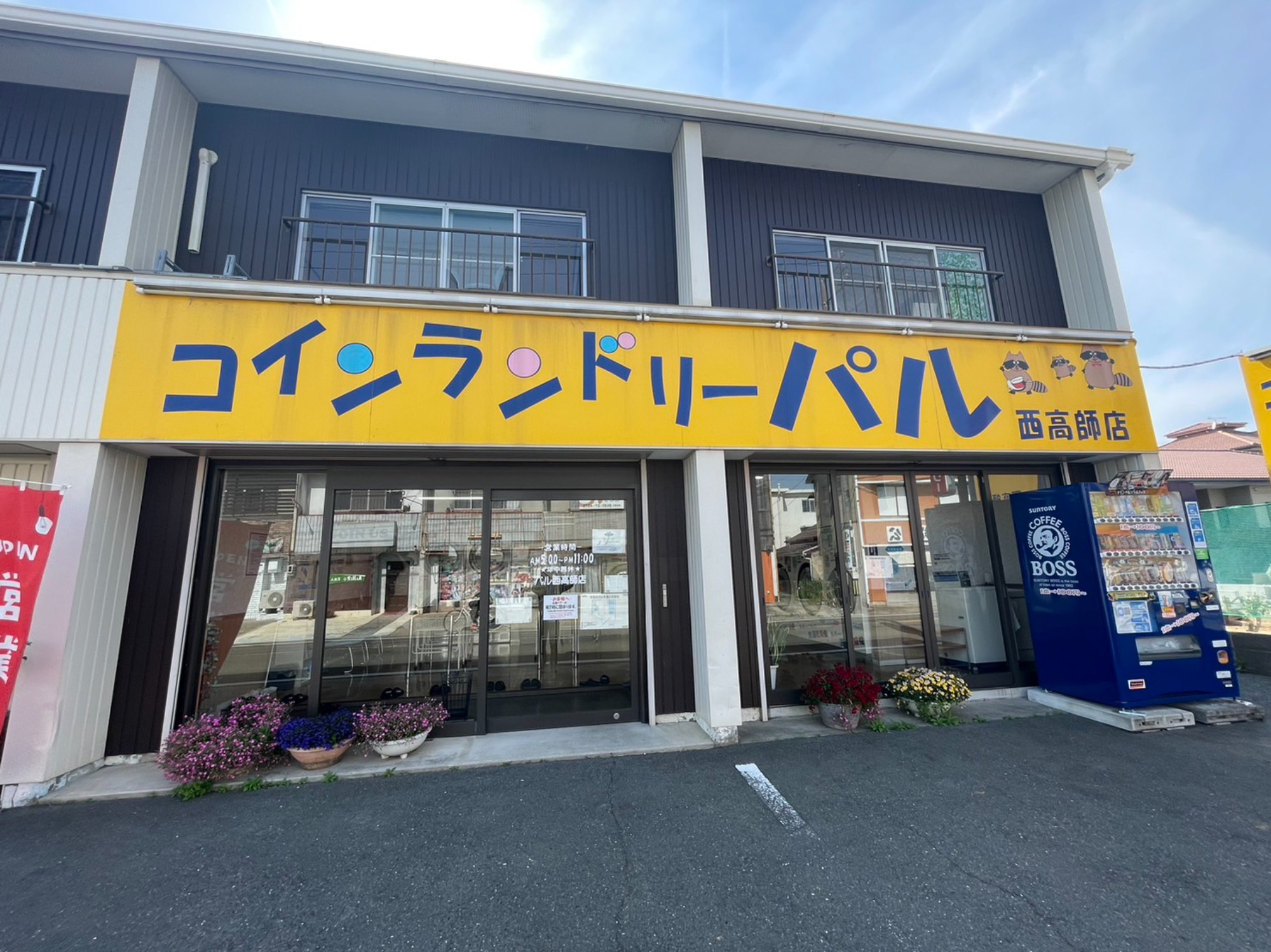 パル西高師店