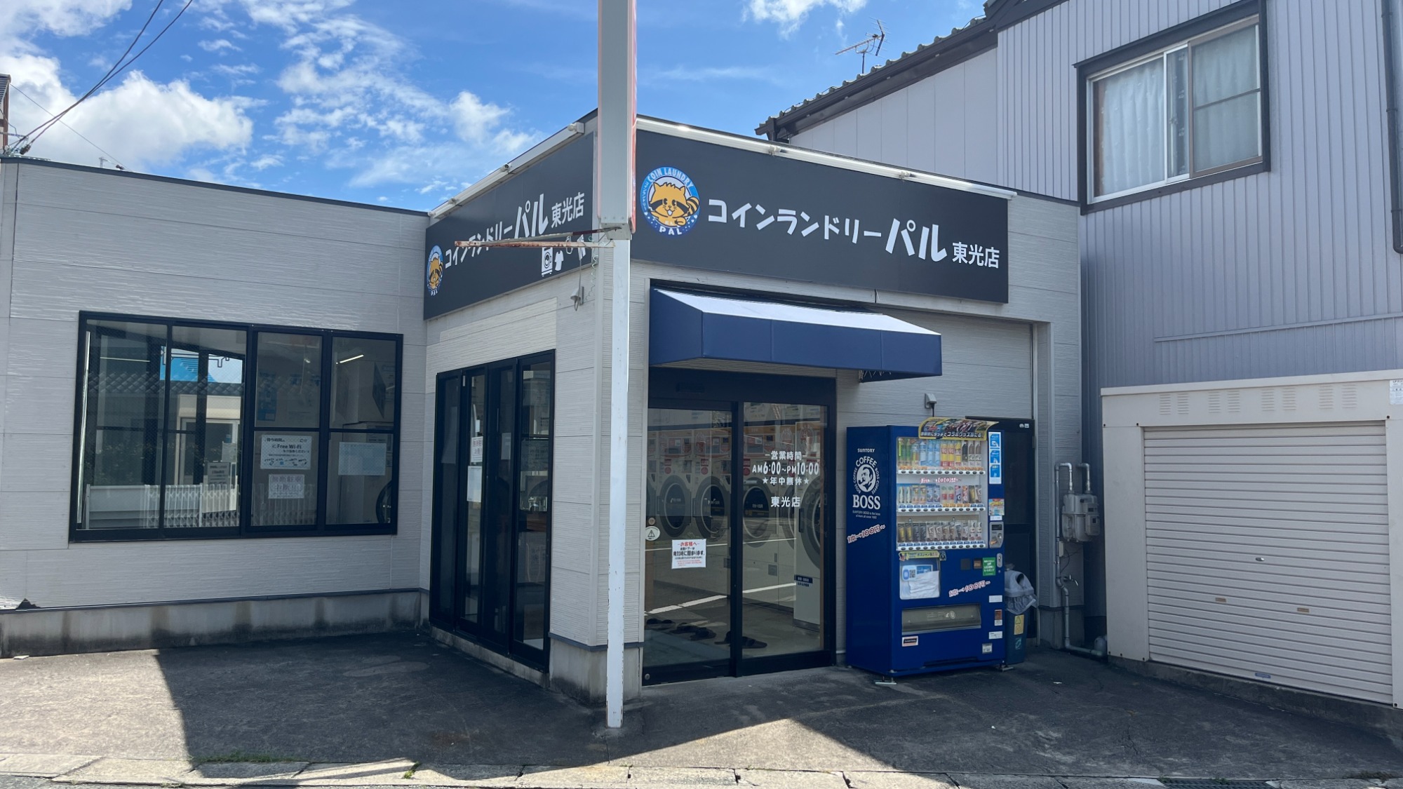 パル東光店