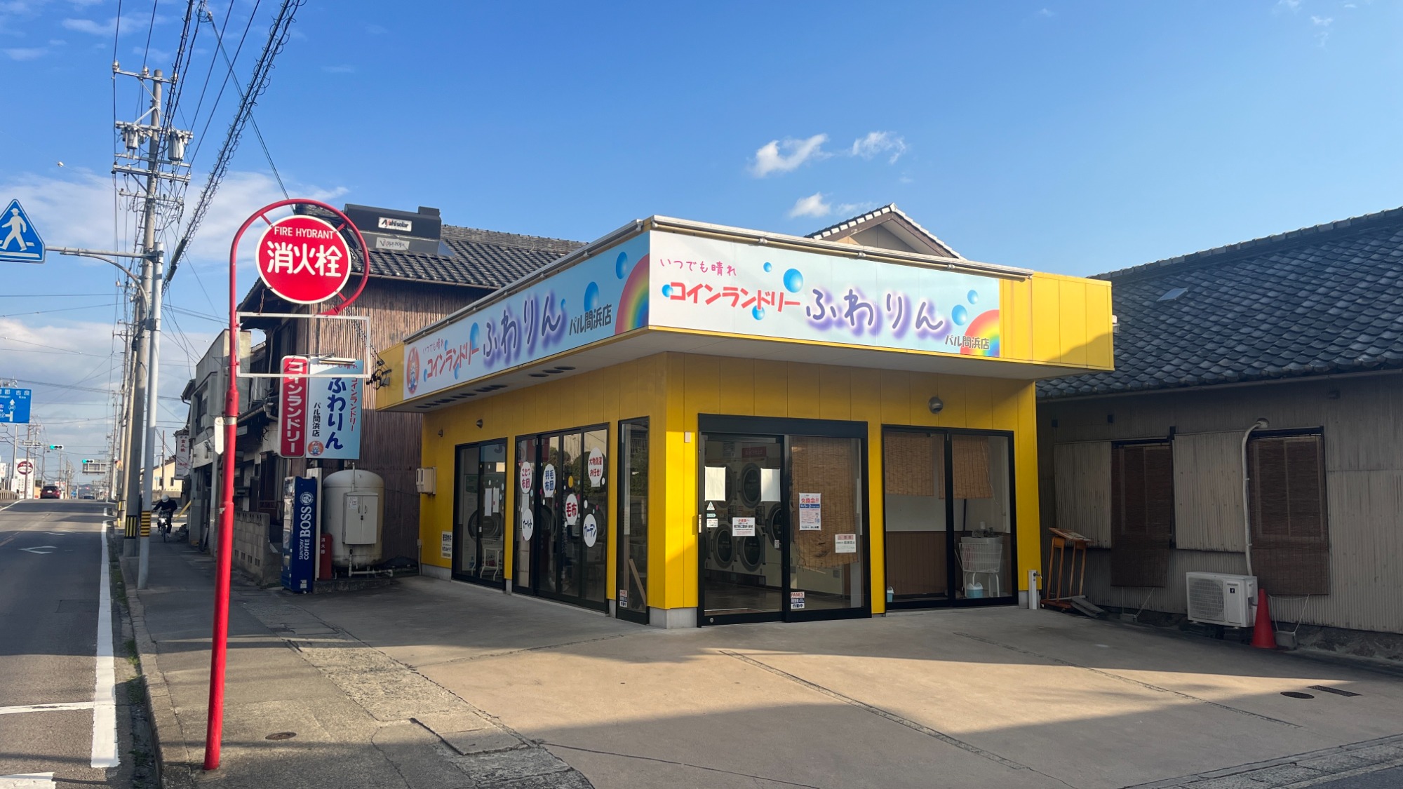 コインランドリーふわりんパル間浜店