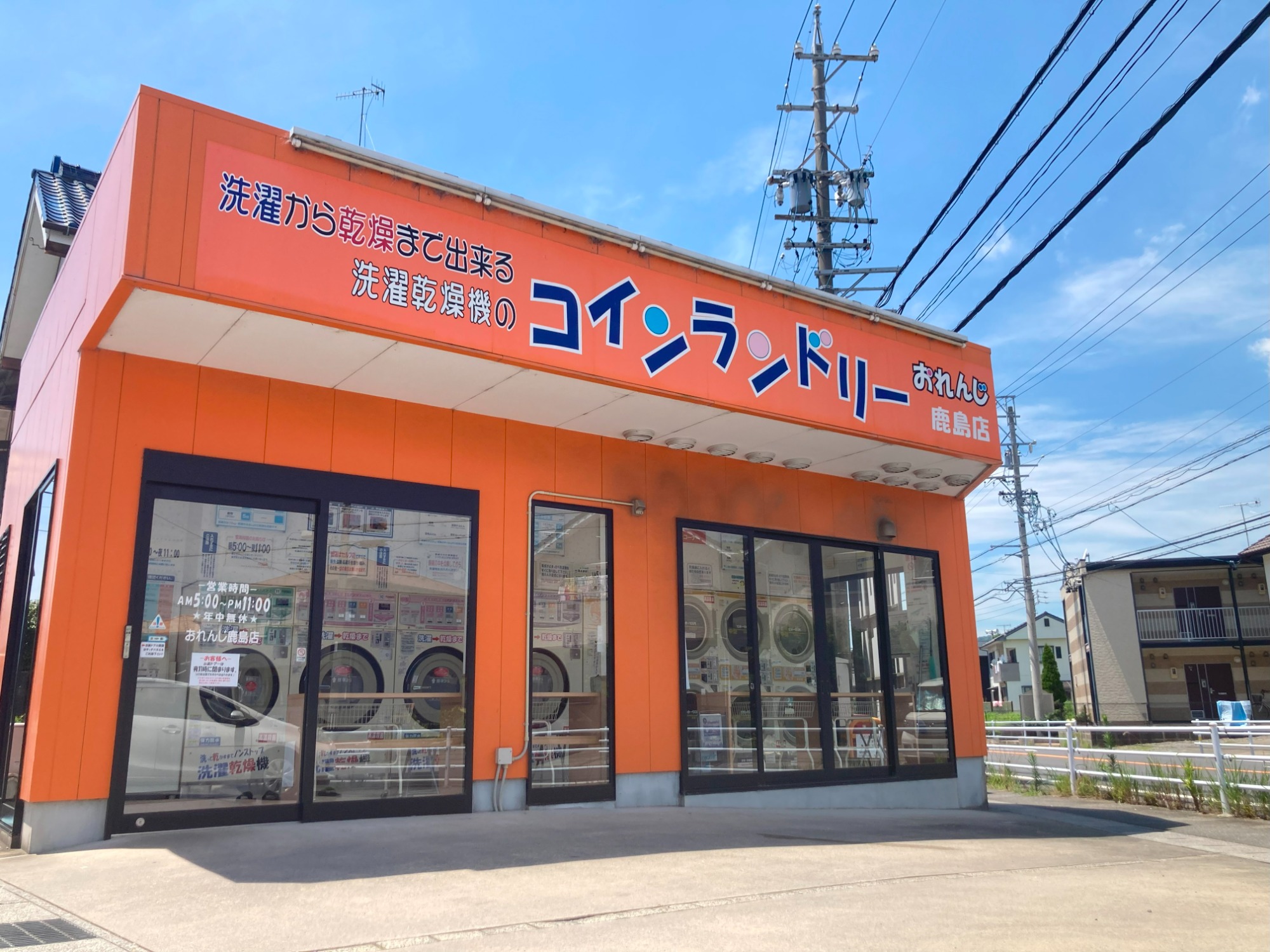 おれんじ鹿島店