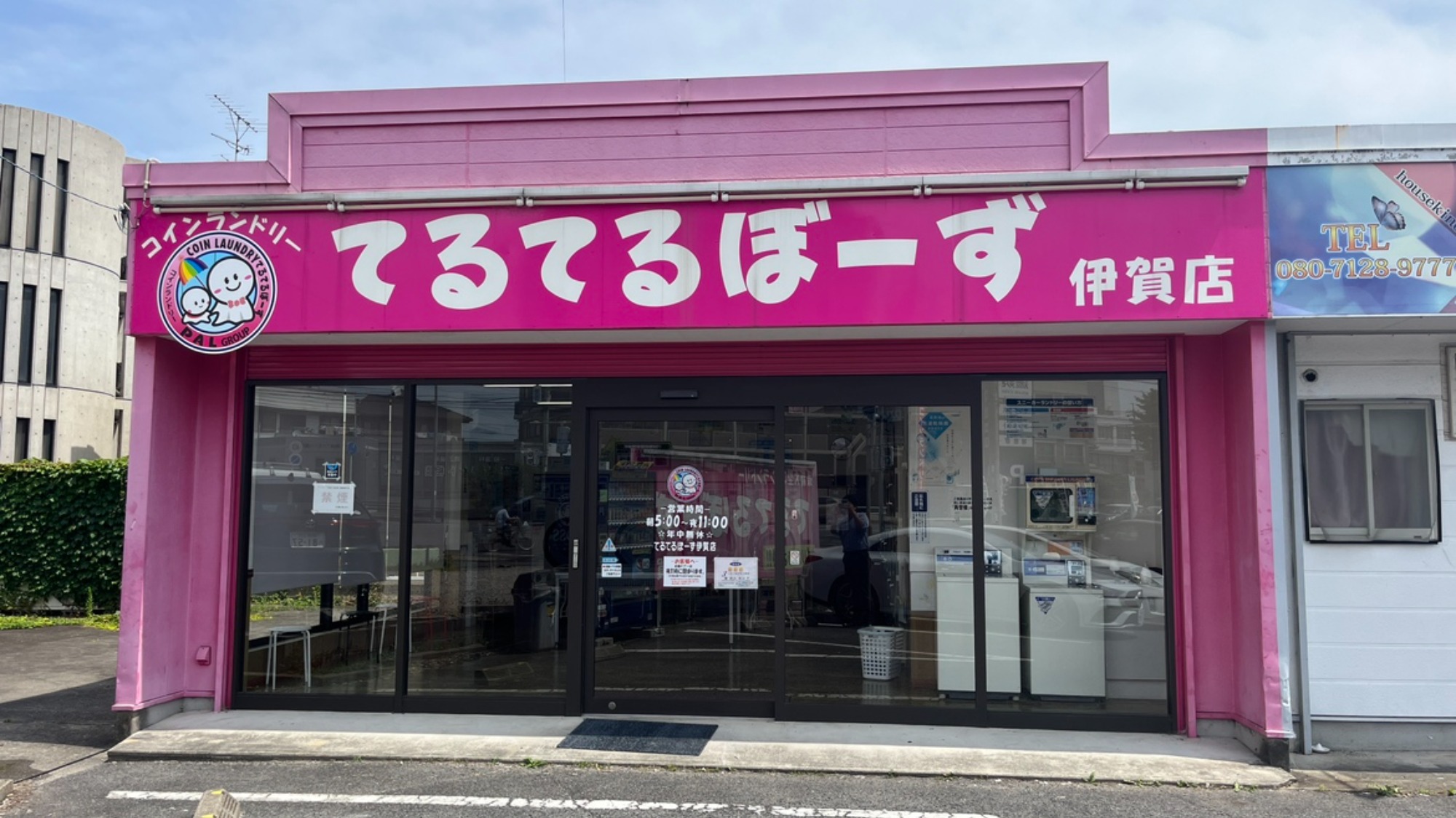 てるてるぼーず伊賀店