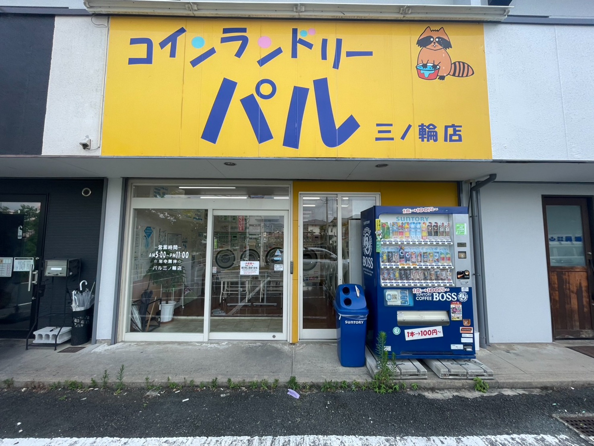 パル三ノ輪店