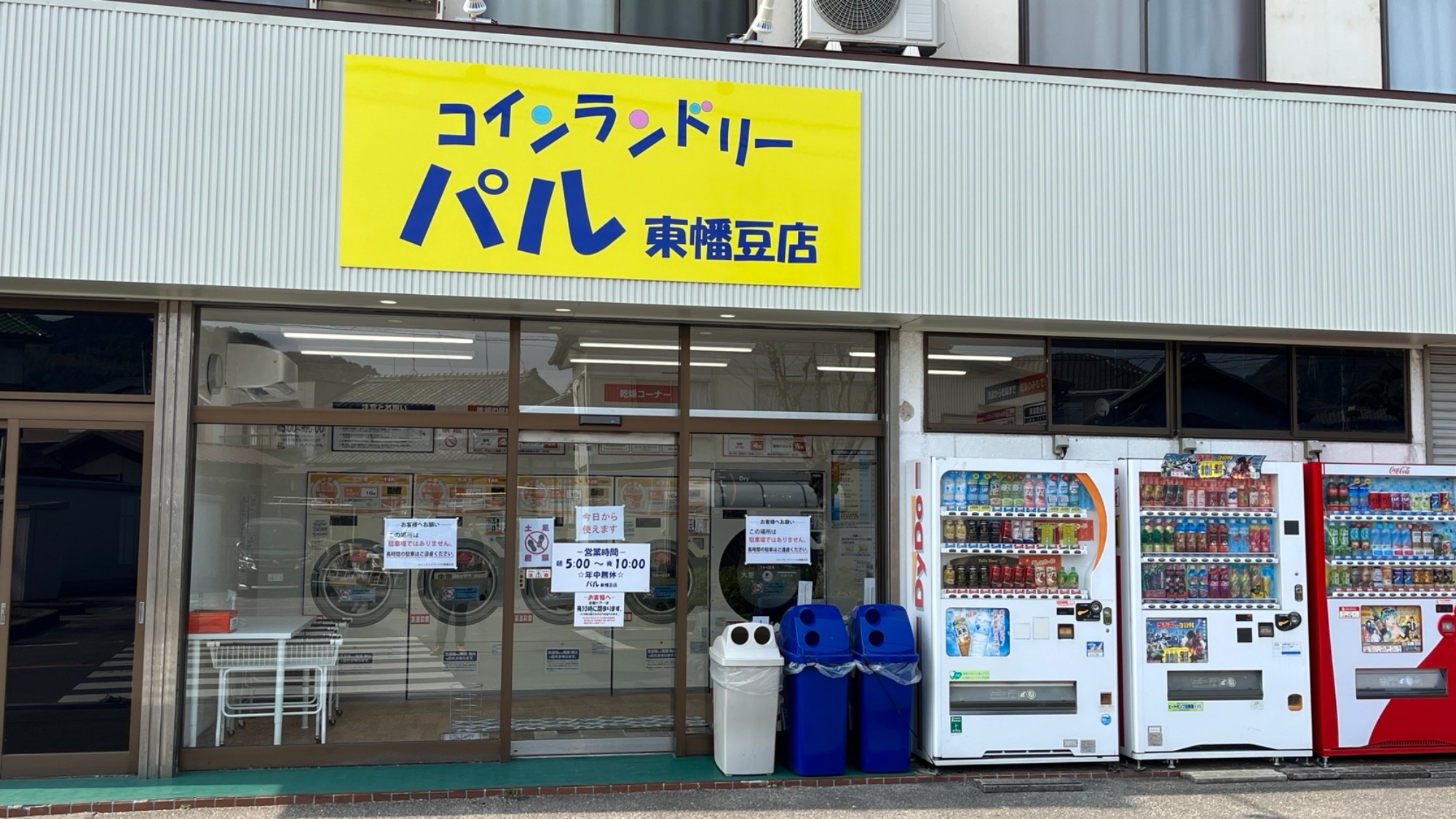パル東幡豆店